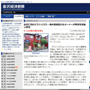 金沢経済新聞