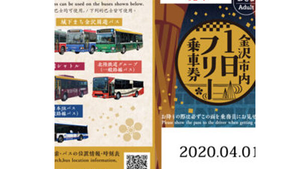 One day bus pass of Hokuriku rail road bus will be renewed on April 1st !