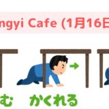 【Jan. 16 Pongyi Cafe】We updated our blog !