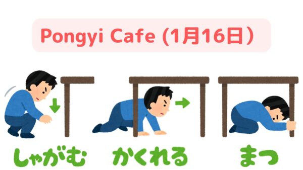 【Jan. 16 Pongyi Cafe】We updated our blog !