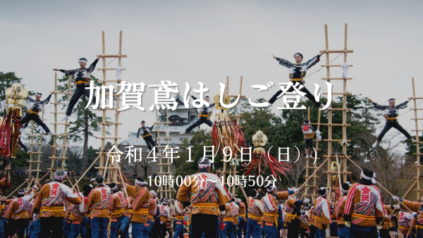 【The New Year’s parade of firefighters】Acrobatic performances by firefighters on a ladder called “Kaga-tobi”