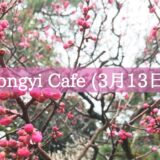 【Jan. 23 Pongyi Cafe】We updated our blog ！