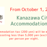 Starting October 1, the accommodation tax will be exempted for stays under 5,000 yen.