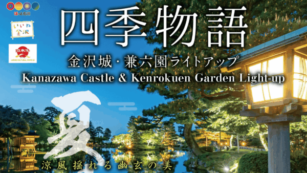 Kanazawa Castle and Kenrokuen Garden Summer Illumination Event (Light Up) 2025