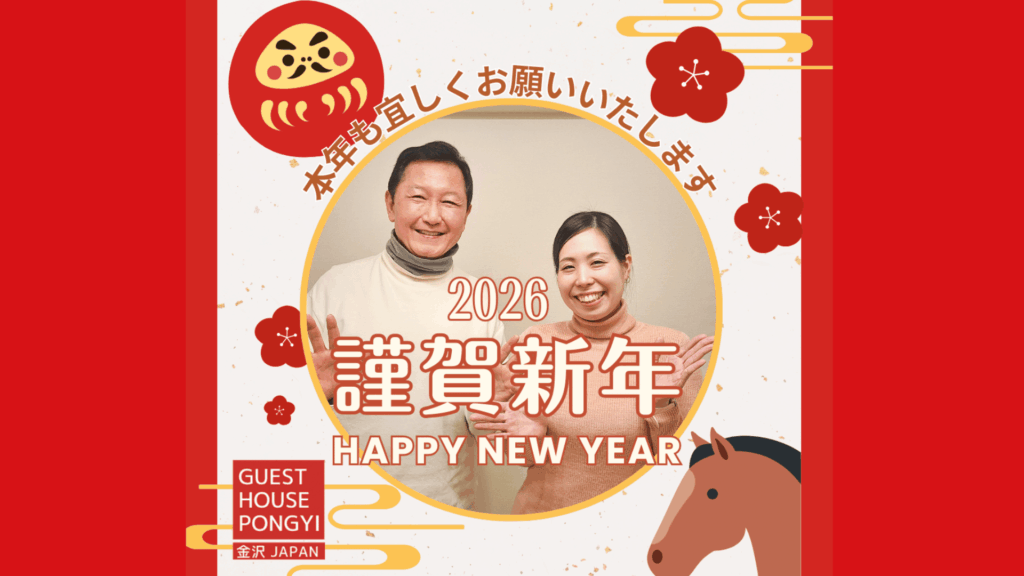 Kanazawa Guest House Pongyi
Happy New Year