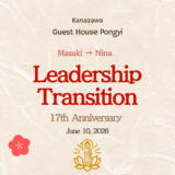 Guest House Pongyi’s 17th Anniversary & An Important Announcement
