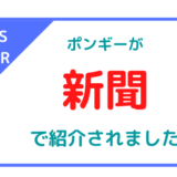 2020.07.18【 新聞 】北國新聞で「金沢オンラインまち巡り」が紹介されました。