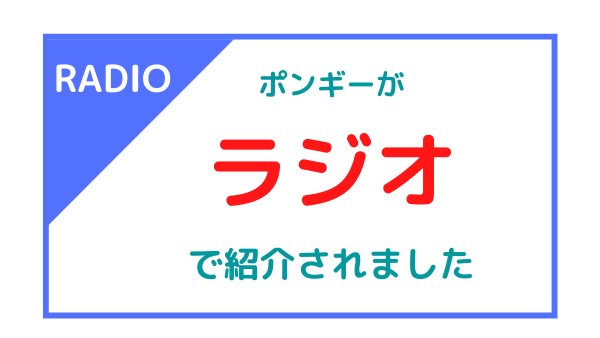 2019.04.26【ラジオ】MROラジオ 「おいね★どいね」で生中継されました。