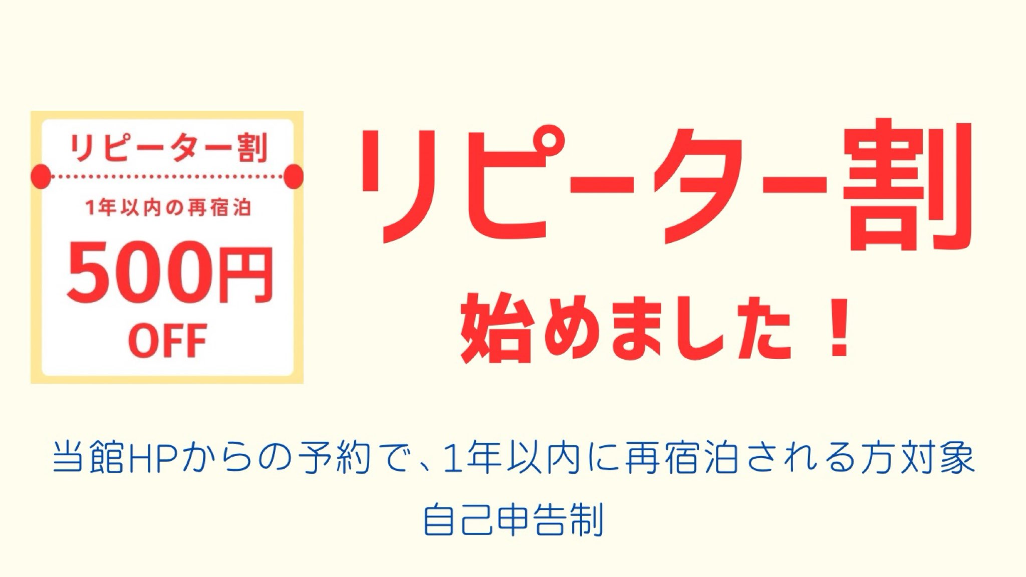 リピーター割」はじめました！ | 金沢 ゲストハウス ポンギー