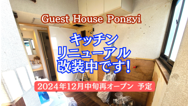 キッチンの新装工事のため休館中です（12月中旬営業再開予定）
