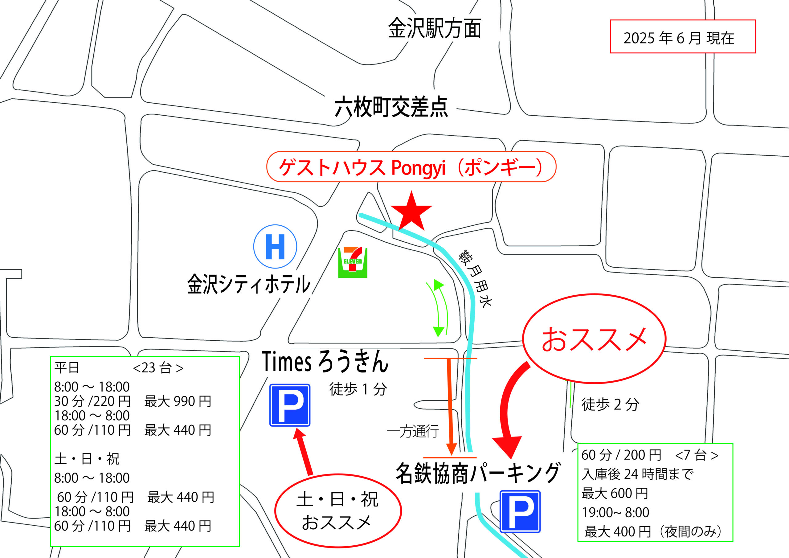 近隣コインパーキング | 金沢 ゲストハウス ポンギー