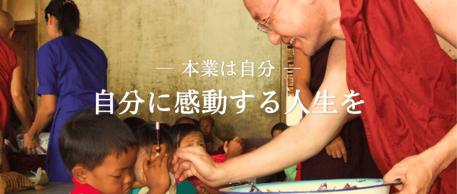 本業は自分