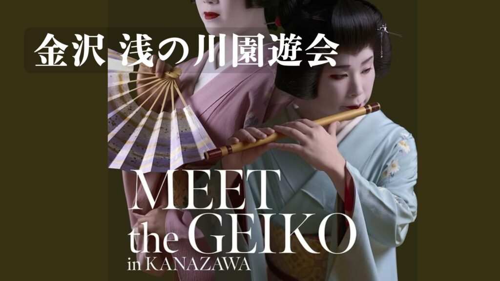 kanazawa geiko