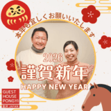 ２０２６年 新年明けましておめでとうございます