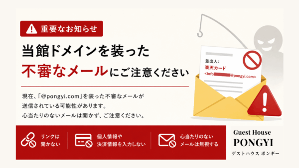 【重要】当館ドメインを装った不審メールにご注意ください